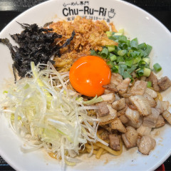 らーめん専門 Chu-Ru-Riの画像