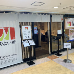やよい軒 銀座インズ店の画像
