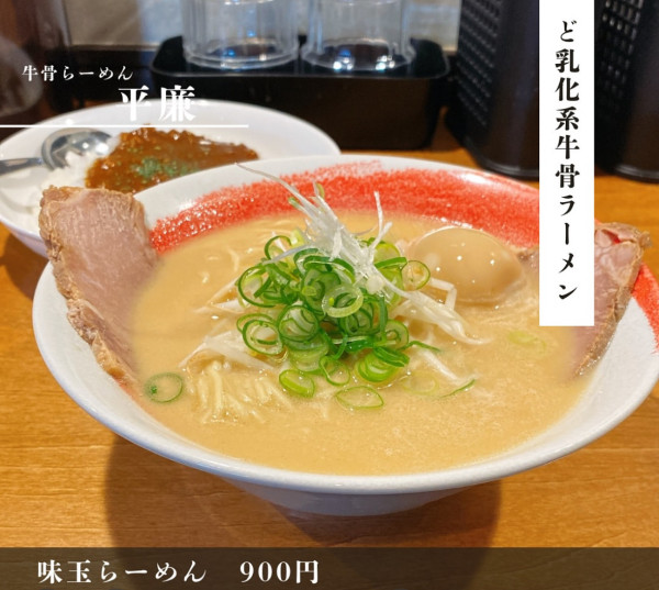 「味玉らーめん」@牛骨らーめん 平廉の写真