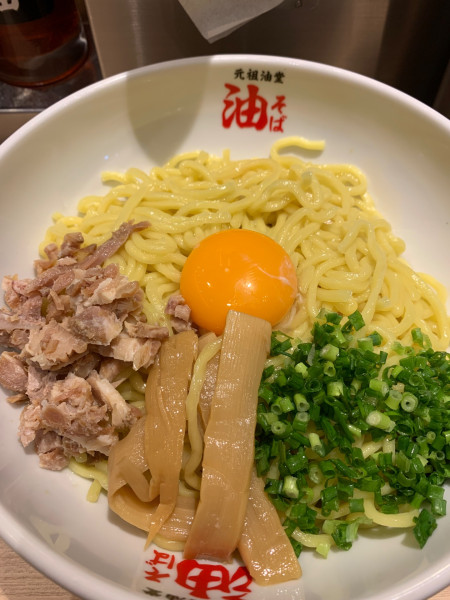 「油そば (特盛 + 卵トッピング)」@元祖油堂 川崎駅前店の写真