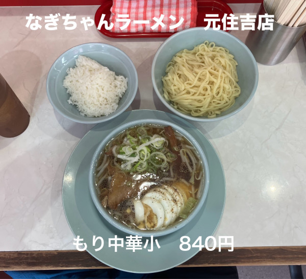 「もり中華 小 840円」@なぎちゃんラーメン 元住吉店の写真