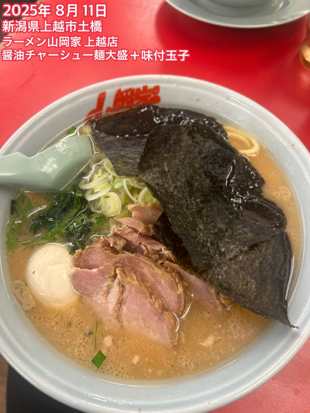 「醤油チャーシュー麺大盛+味付玉子」@ラーメン山岡家 上越店の写真