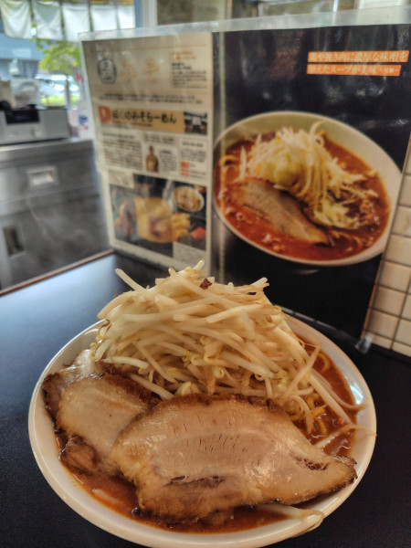 「辛みそらーめん　チャーシュー２枚増し　麺大盛り　野菜増し」@ぼくのみそらーめんの写真
