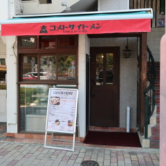 コメトサイトメンの画像