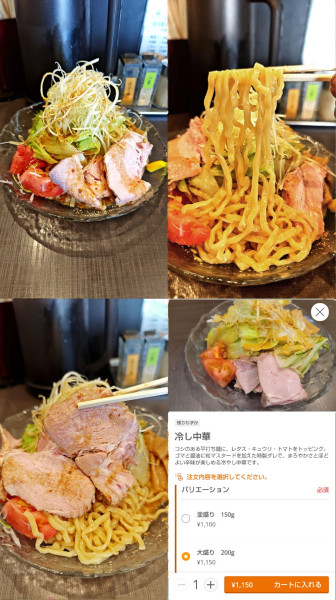 「夏季限定『冷し中華 大盛(￥1150)』」@麺屋 りゅうの写真