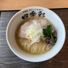 貝だしらぁめん 四季彩の画像