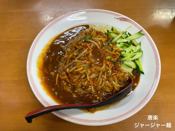 「ジャージャー麺」@康楽の写真