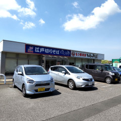 ゆで太郎 市原八幡店の画像