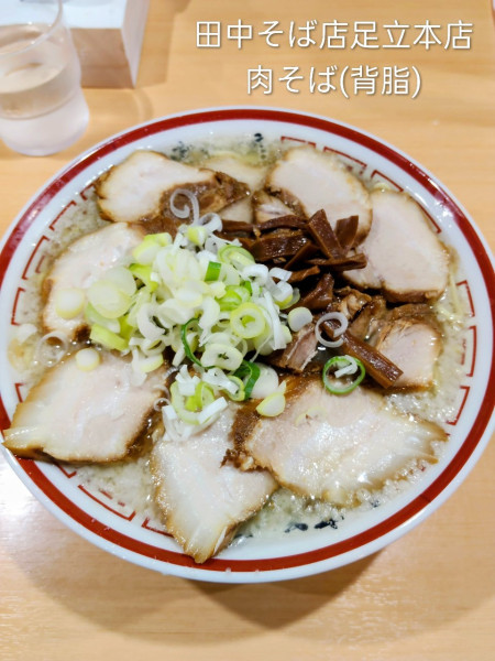 「肉そば(背脂)」@田中そば店の写真