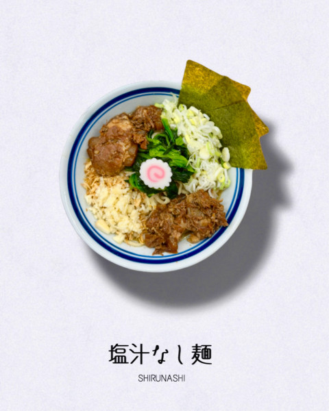 「塩汁なし麺」@らーめん 護什番の写真