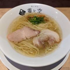 ラーメン 霽レ空 HARESORAの写真