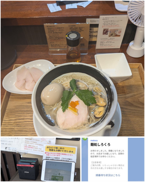 「浅蜊とムール貝の汐そば＋半熟味玉＋鶏低温チャーシュー」@麺処しろくろの写真