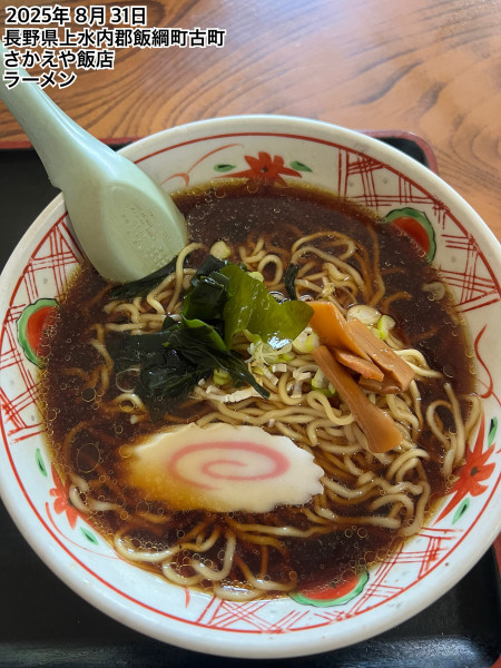 「ラーメン」@さかえや飯店の写真