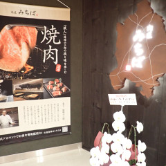 肉匠みちばの画像