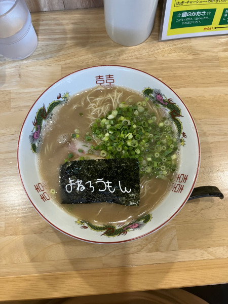 「ラーメン 900円」@とんこつラーメン よねろうもんの写真