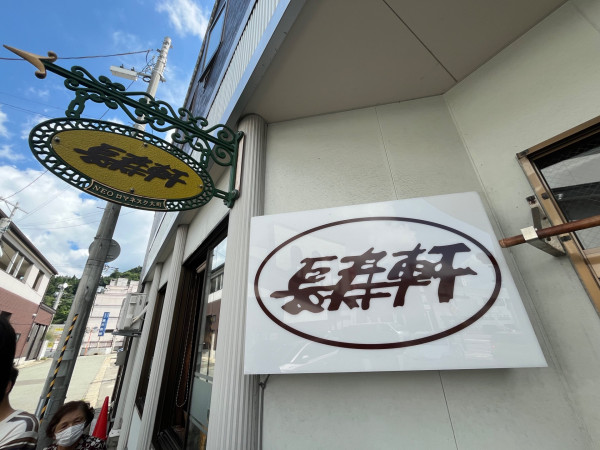 「ラーメン」@長寿軒の写真