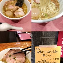 『名古屋コーチンとぶどう山椒の塩ラーメン(￥1000)』