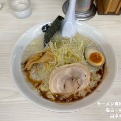 塩らーめん
