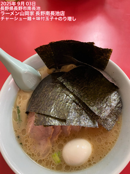 「チャーシュー麺＋味付玉子＋のり増し」@ラーメン山岡家 長野南長池店の写真