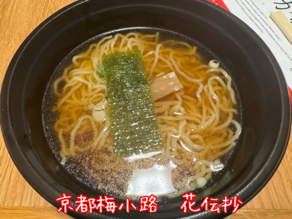 「夜鳴きそば(宿泊者のみ)(0円)」@京都梅小路 花伝抄の写真