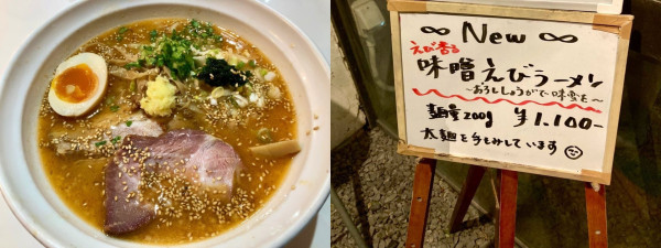 「味噌えびラーメン 1100円」@はりけんラーメンの写真