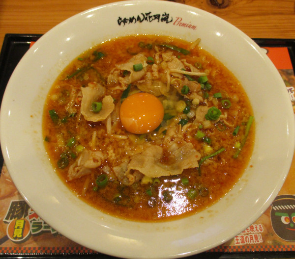 「＜期間限定＞豚スタミナ月見ラーメン　1080円」@らあめん花月嵐Premium コリドー街店の写真