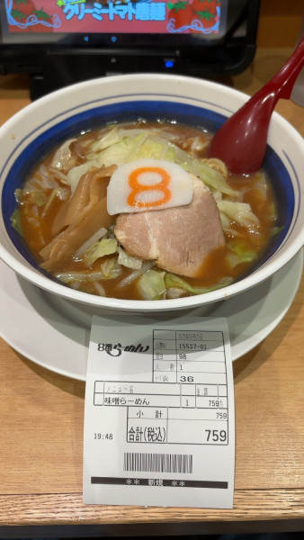 「味噌らーめん　759円」@8番らーめん くるふ福井駅店の写真