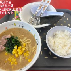 お子様醤油セット