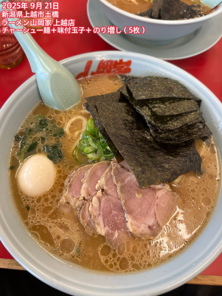 「チャーシュー麺＋味付玉子＋のり増し（5枚）」@ラーメン山岡家 上越店の写真
