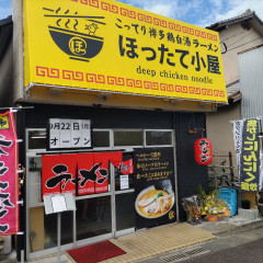 ほったて小屋 原店の画像