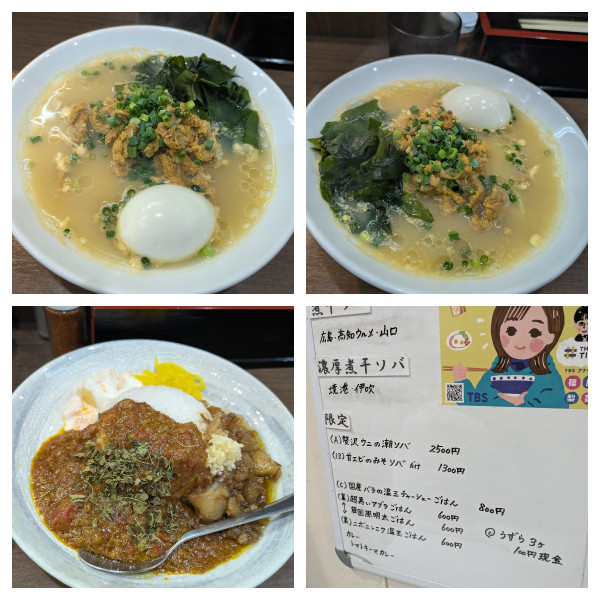 「贅沢雲丹の潮ソバ➕カレー」@Noodle&Spice curry 今日の1番の写真