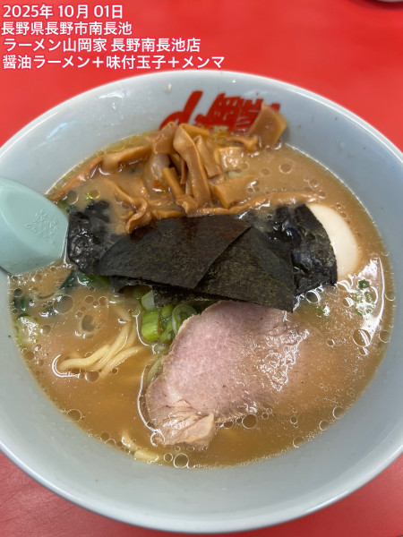 「醤油ラーメン＋味付玉子+メンマ」@ラーメン山岡家 長野南長池店の写真