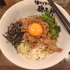 油そば専門店 歌志軒 豊橋駅前店の画像