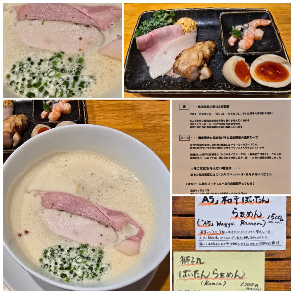 「ぱいたんらぁめん（中盛）＋贅沢盛り」@麺家 獅子丸の写真