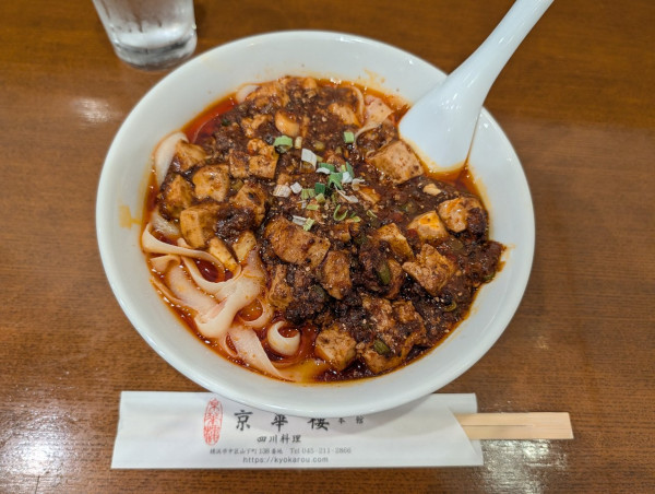 「麻婆刀削麺1450円」@四川料理 京華樓 本館の写真