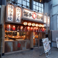 博多劇場 町田店の画像