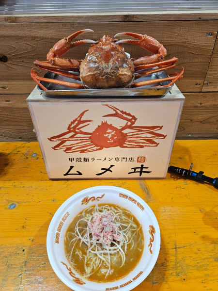 「蟹蟹蟹ラーメン」@大つけ麺博 Presents 秋の新作ラーメン祭の写真