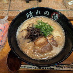 二代目麺酒場 晴れの陽の画像