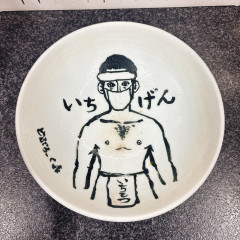 いちげん。の画像