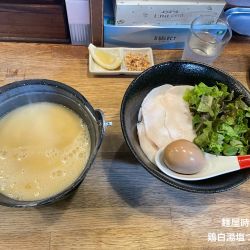 鶏白湯塩つけ麺