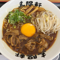 中華そば 春陽軒の画像