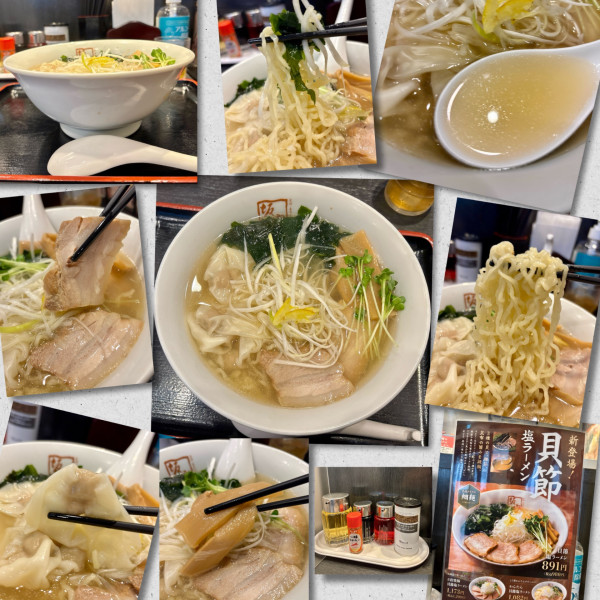「【期間限定】わんたん貝節塩ラーメン1190円」@喜多方ラーメン 坂内 五反田駅前店の写真