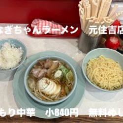 もり中華小840円無料めし