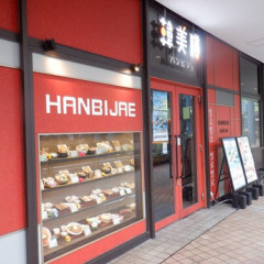 韓美膳 東京ドームシティーラクーア店の画像