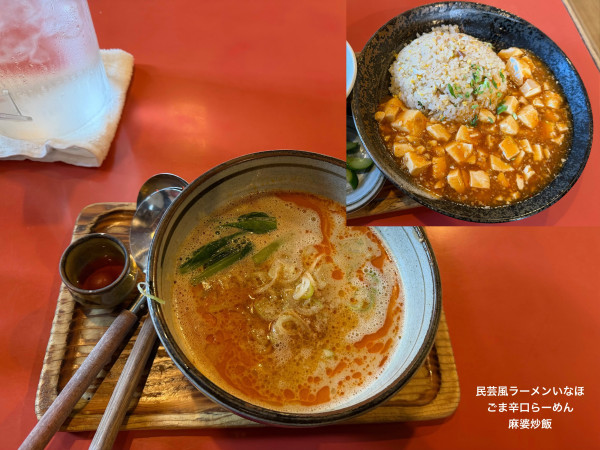 「ごま辛口らーめん半麺　麻婆炒飯」@民芸風らーめん いなほ 本店の写真