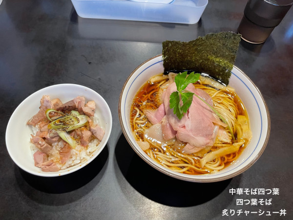 「四つ葉そば」@中華そば 四つ葉の写真