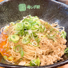 汁なし担担麺専門 キング軒 仙台国分町店の画像