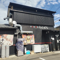 炭火焼・辛麺 とんぱちの画像