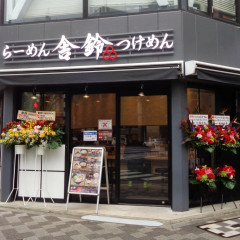 舎鈴 秋葉原末広町店の画像