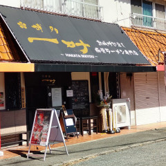 博多 一叶の画像